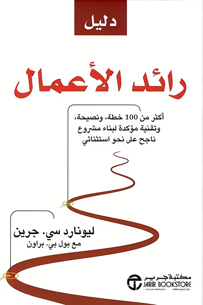 [6281072099244] دليل رائد الأعمال