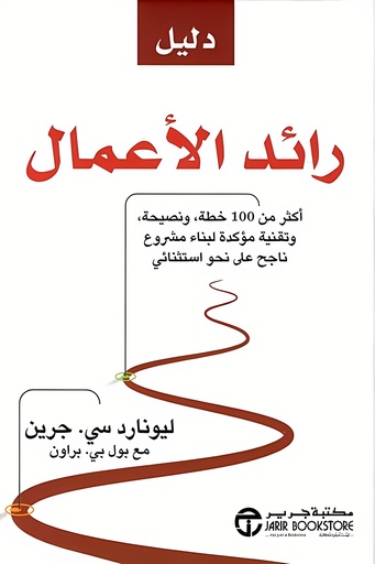 [6281072099244] دليل رائد الأعمال