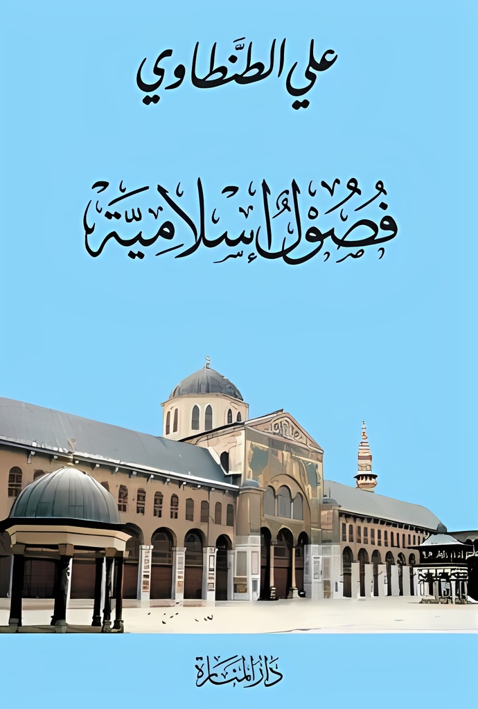 [9782194011086] فصول إسلامية