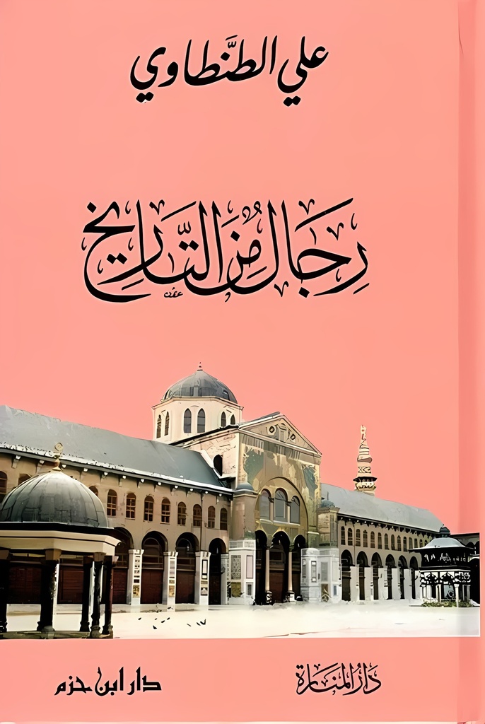 [9782194011327] رجال من التاريخ