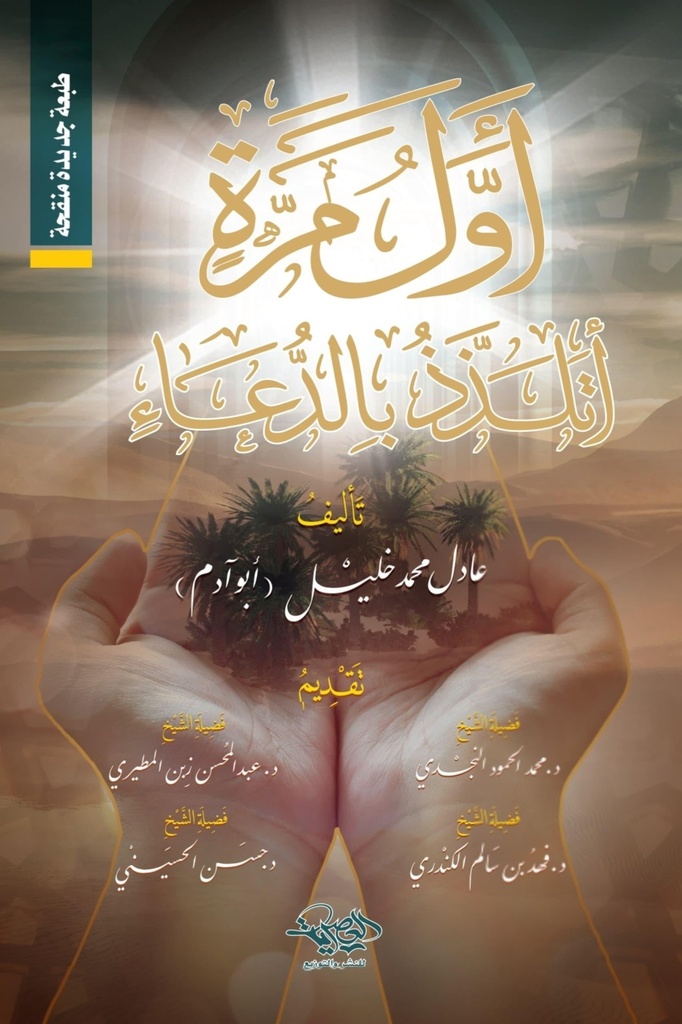 أول مرة أتلذذ بالدعاء