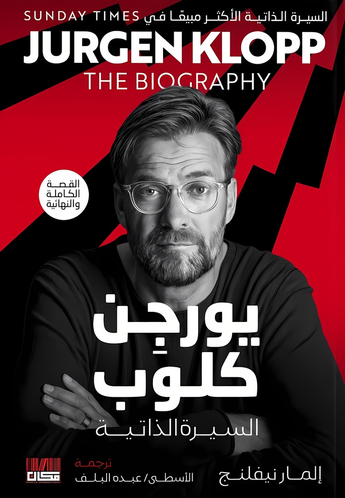 [9786339957505] يورجن كلوب - السيرة الذاتية