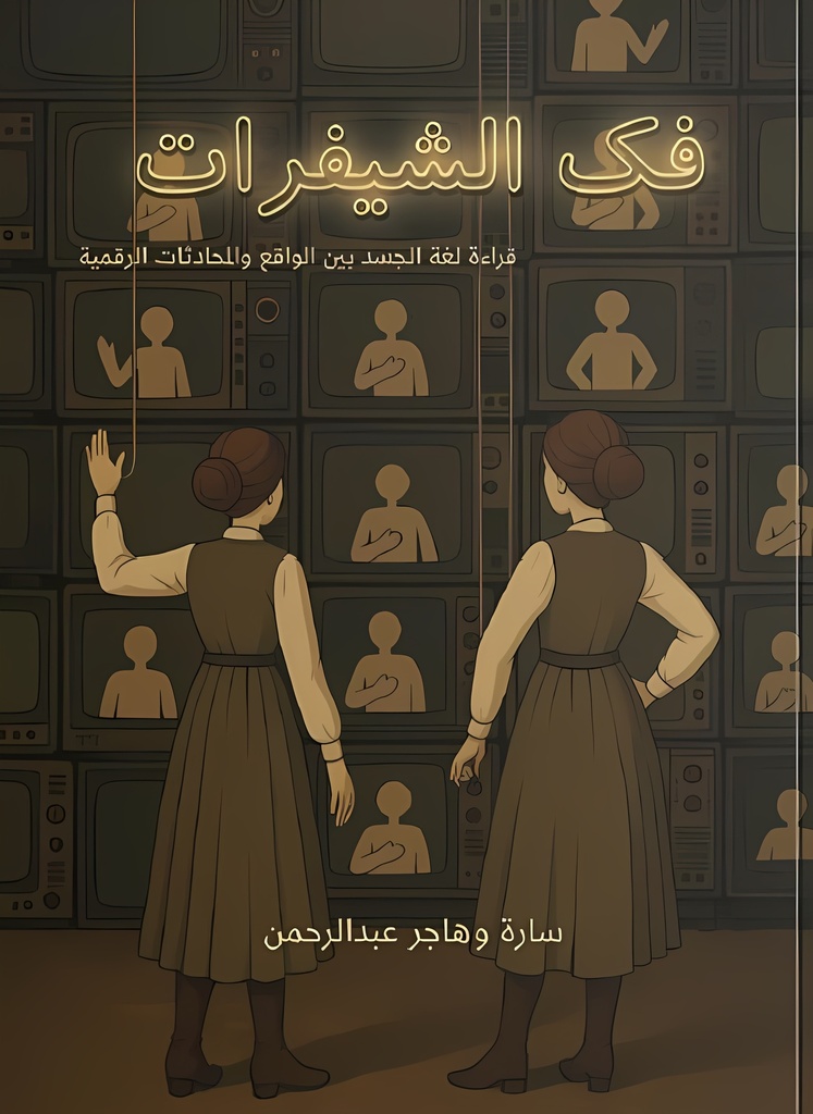 [7622200100255‎‎] فك الشيفرات