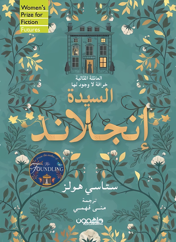 [9789948458579] السيدة إنجلاند