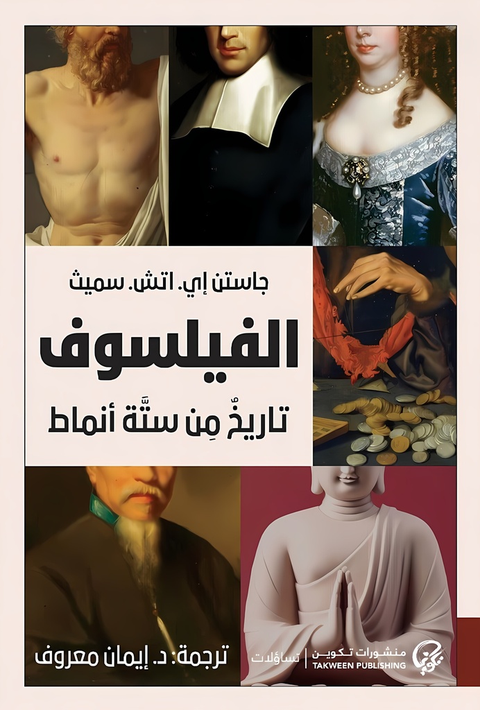 [9789921808254] الفيلسوف تاريخ من ستة أنماط