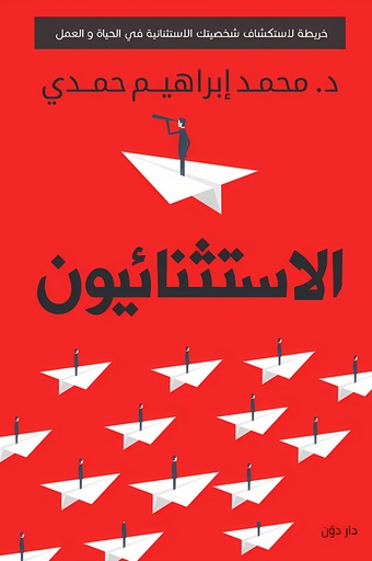 [9789778061291] الاستثنائيون