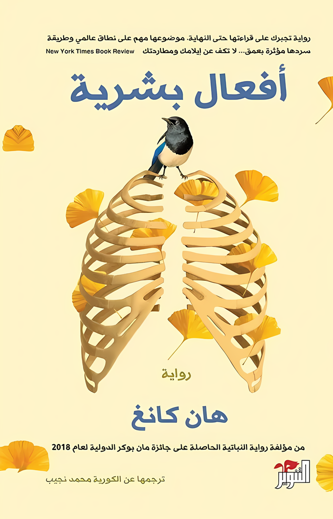 [9786144721209] أفعال بشرية