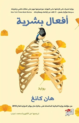 [9786144721209] أفعال بشرية