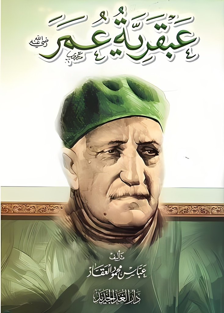 [9789773725006] عبقرية عمر  