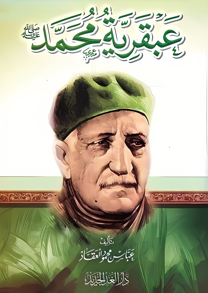 عبقرية محمد  