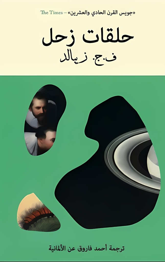 [9789778280289] حلقات زحل