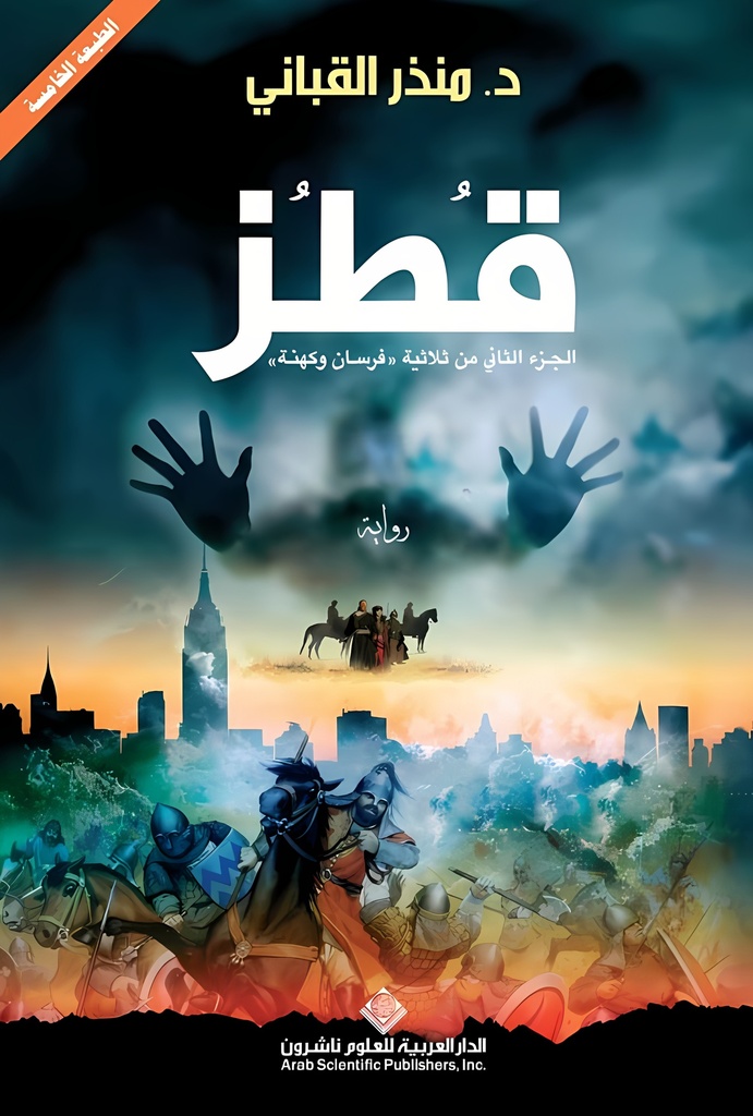 [9786140113060] قطز