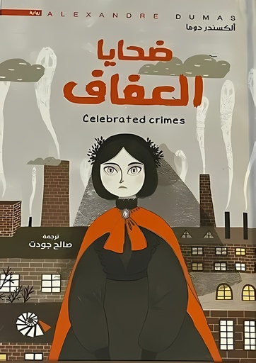 [9789922960302] ضحايا العفاف