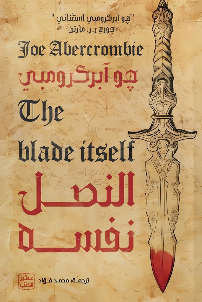 [9789779924779] النصل نفسه