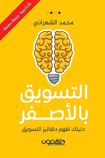 [9789948739579] التسويق بالأصفر