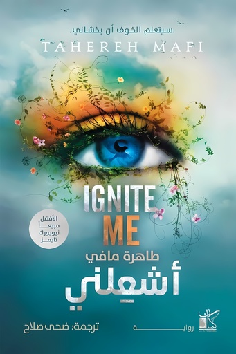 [9789778201611] أشعلني