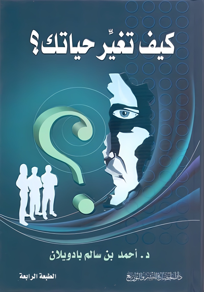 [6287003610489] كيف تغير حياتك ؟