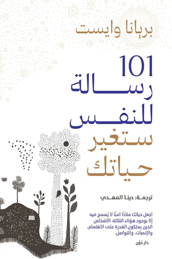 [9789778064773] 101  رسالة للنفس ستغير حياتك