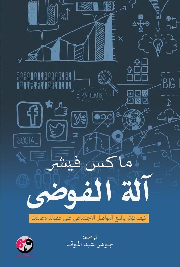 [9781961628113] آلة الفوضى