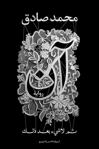 [9789778242720] آن