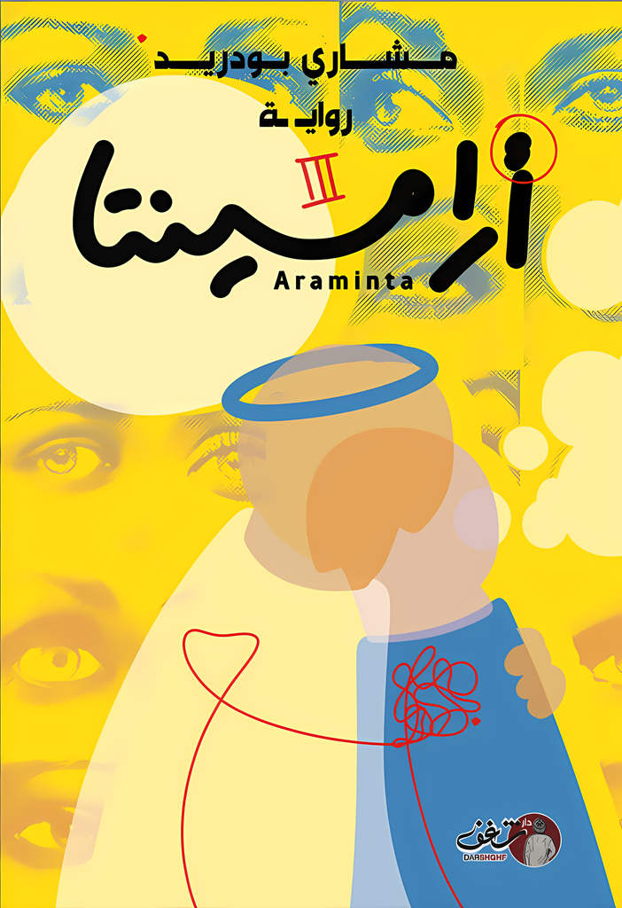 [9789921791693] أرامينتا