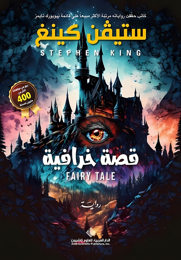 [9786140135833] قصة خرافية