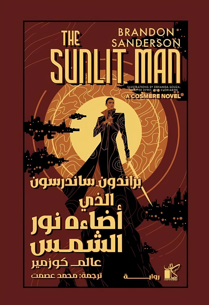 الذي أضاءه نور الشمس
