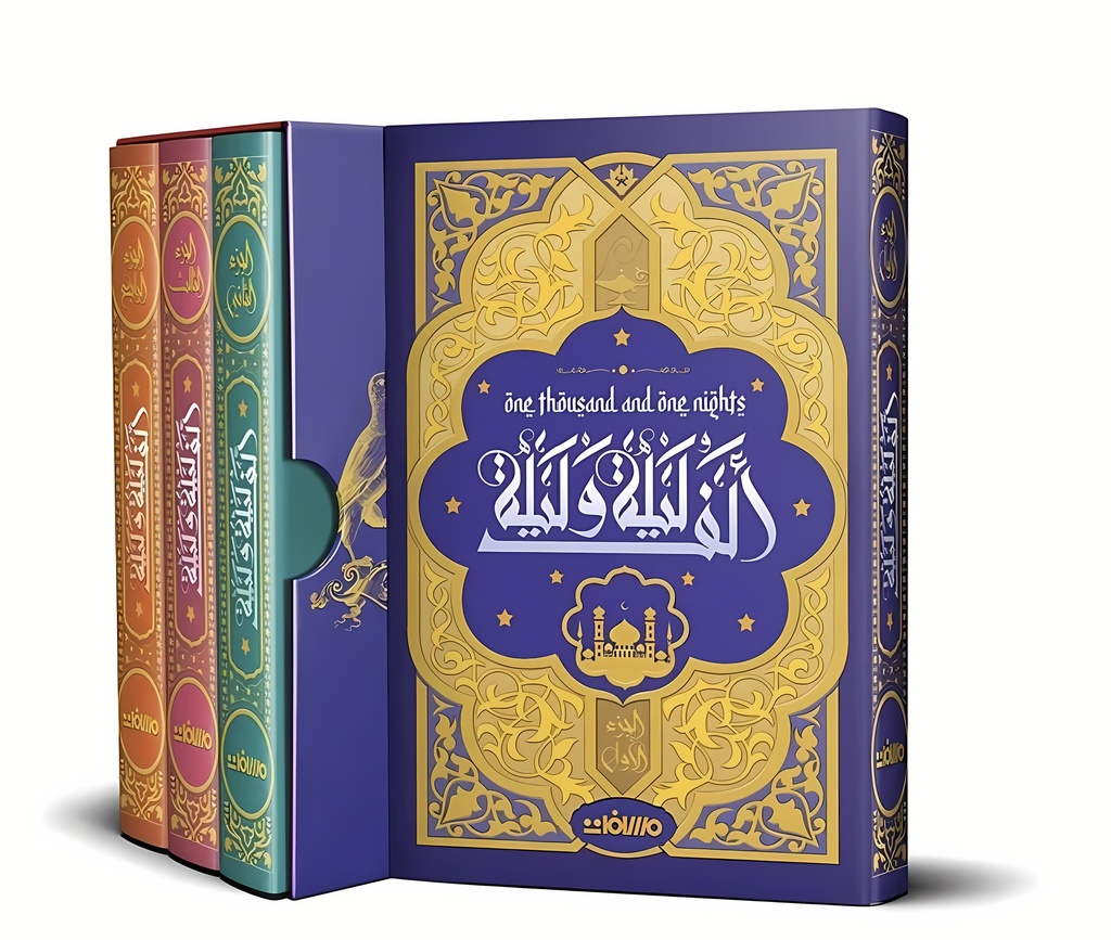 [9789778670578] ألف ليلة وليلة