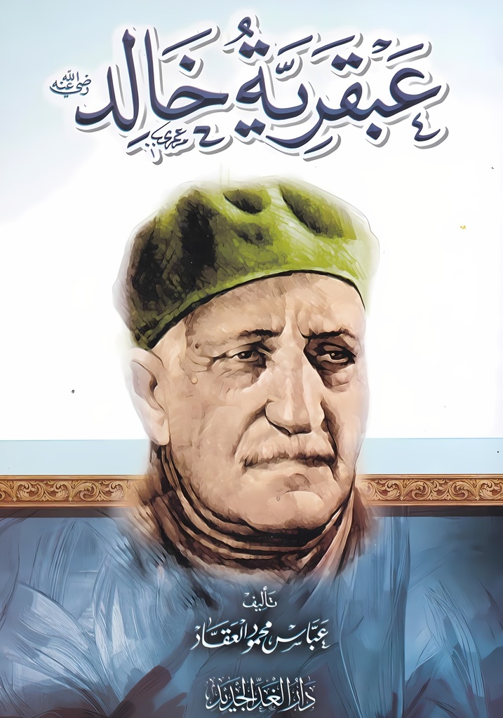 [9789773724962] عبقرية خالد 