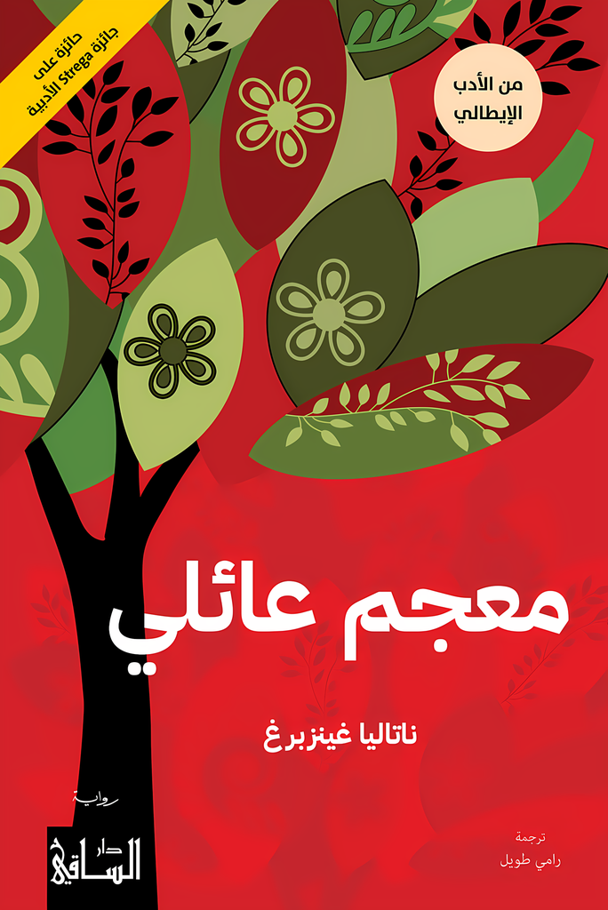 [9786140322875] معجم عائلي