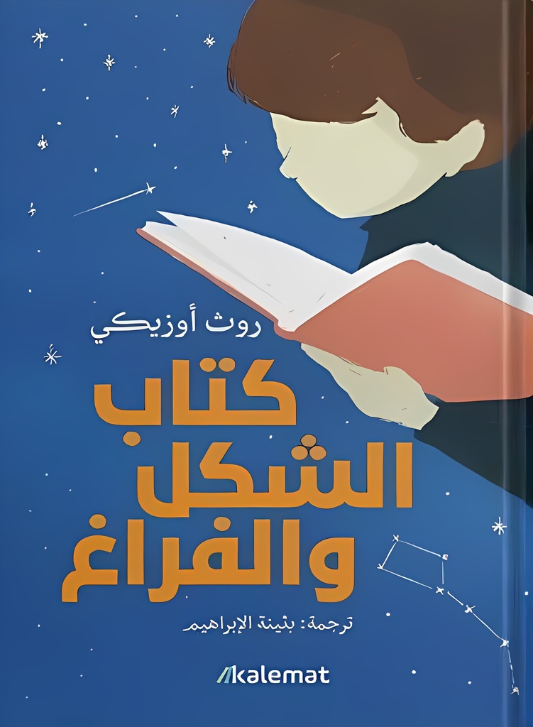 [9789921768510] كتاب الشكل والفراغ