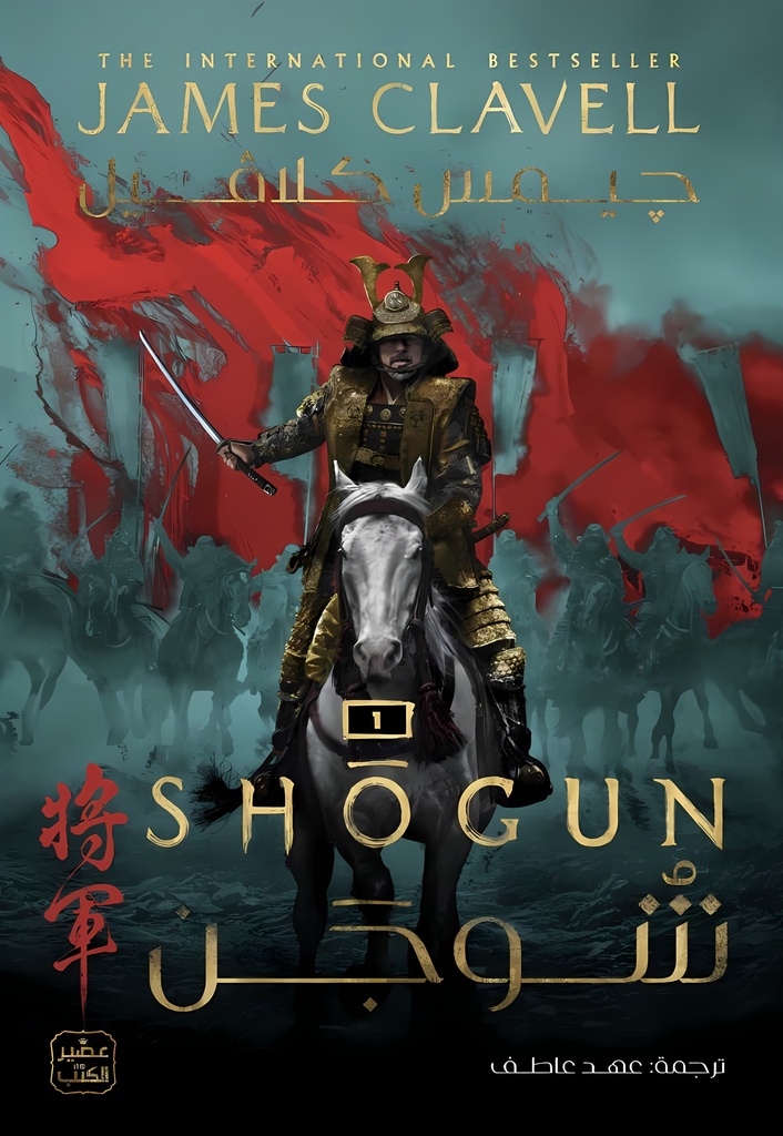 [9789779924939] شوجن (جزئين)