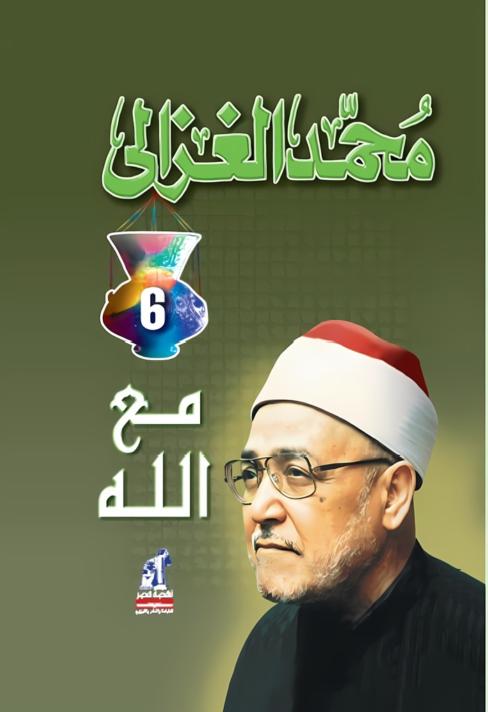 مع الله