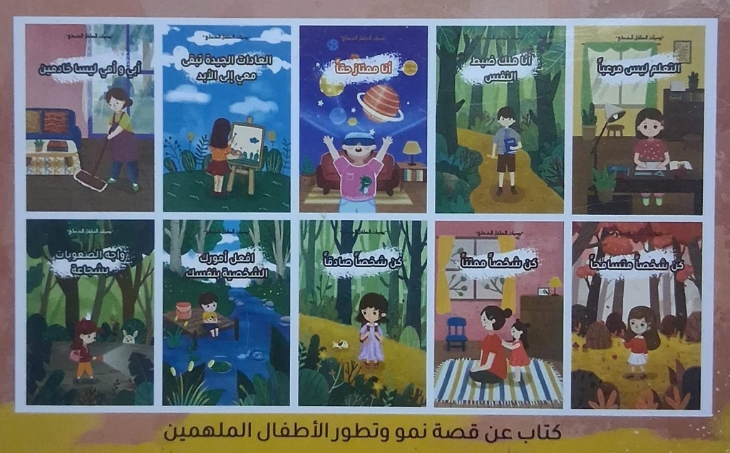 [QAFBOOK00023] سلسلة يوميات الطفل الذكي 10/1