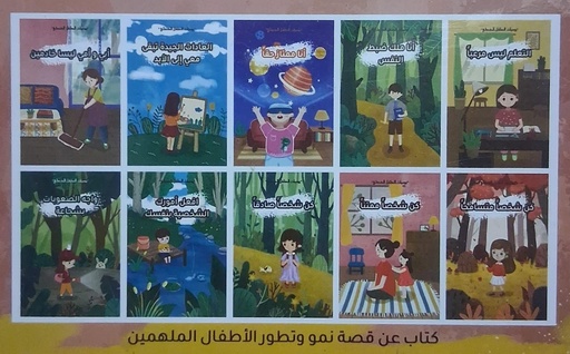 [QAFBOOK00023] سلسلة يوميات الطفل الذكي 10/1