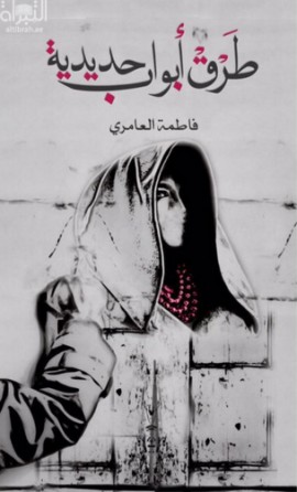 [9789996645983] طرق أبواب حديدية