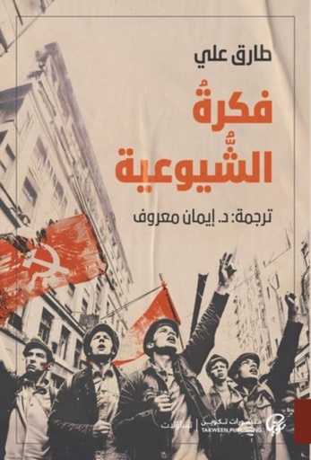 [9789921808841] فكرة الشيوعية