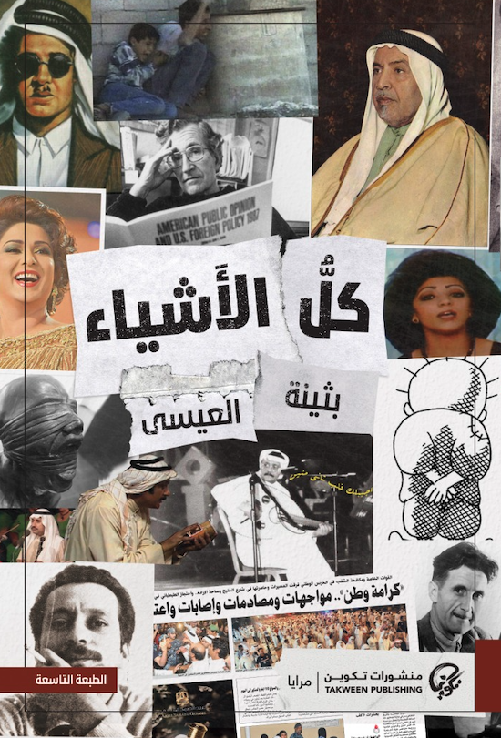 [9789921775723] كل الأشياء