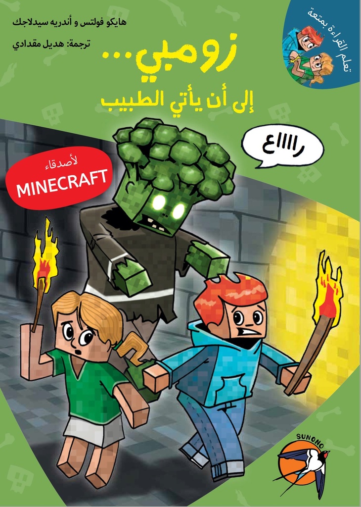 [9781913509637] ماينكرافت: زومبي… إلى أن يأتي الطبيب