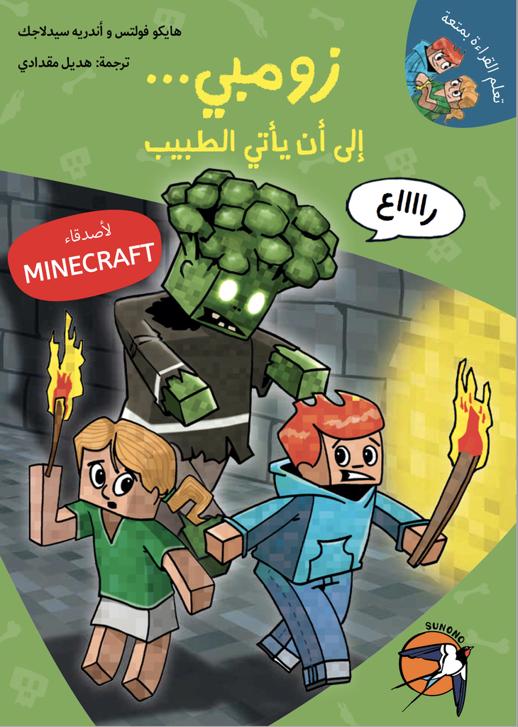 [9781913509637] ماينكرافت: زومبي… إلى أن يأتي الطبيب