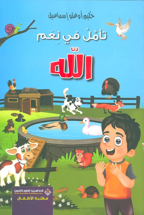 [9786140123069] تأمل في نعم الله