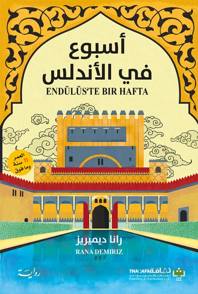 [9789948040392] أسبوع في الأندلس