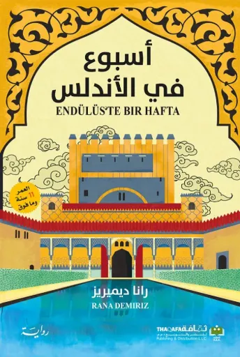 [9789948040392] أسبوع في الأندلس
