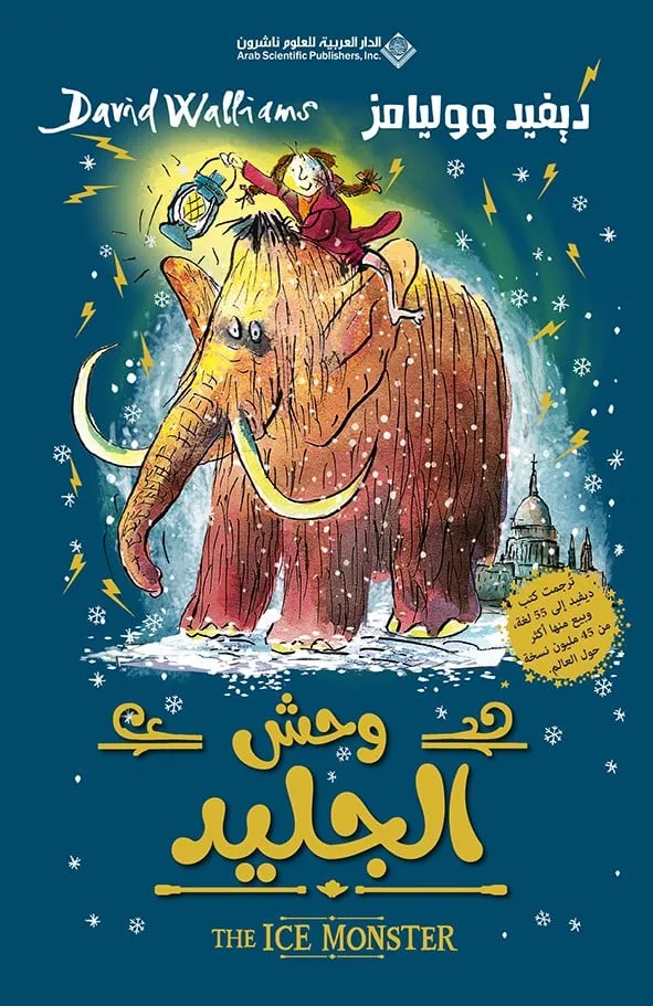 [9786140136274] وحش الجليد