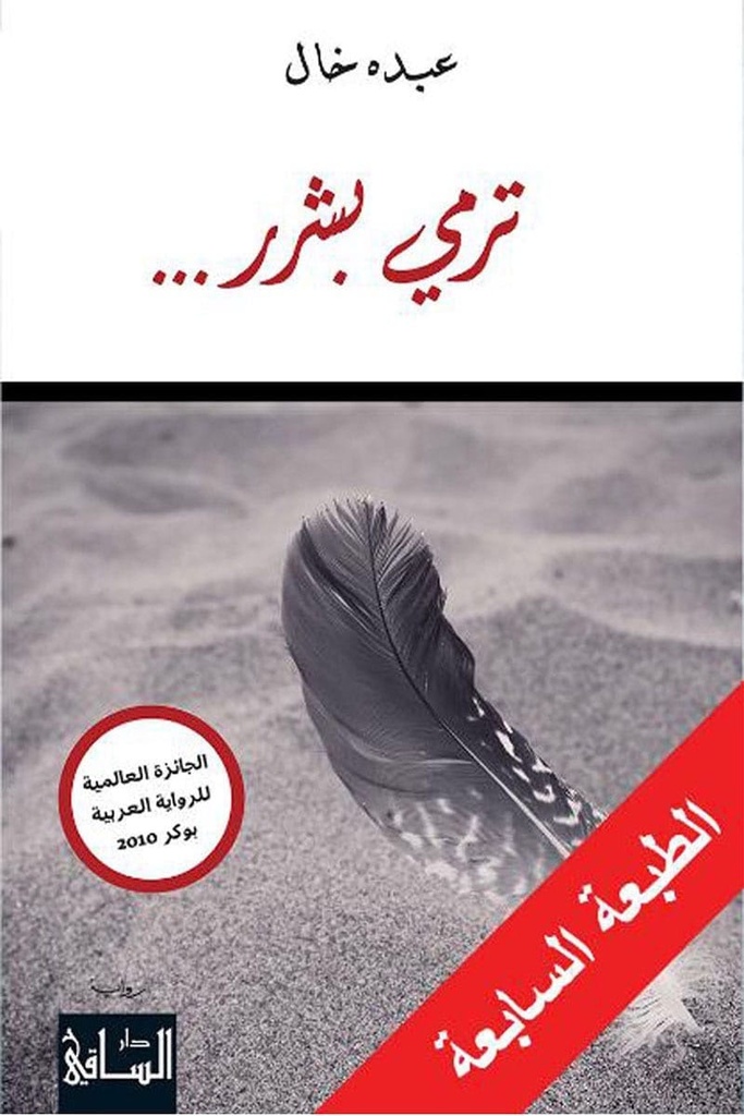 [9786144258118] ترمي بشرر...