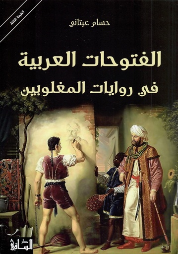 [9781855166875] الفتوحات العربية في روايات المغلوبين