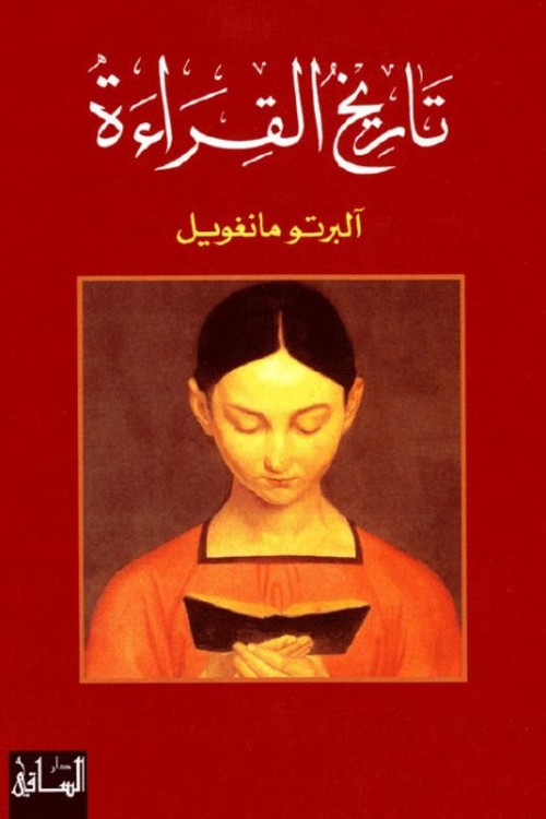 تاريخ القراءة