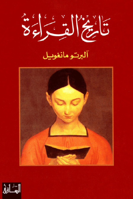 [9781855165489] تاريخ القراءة