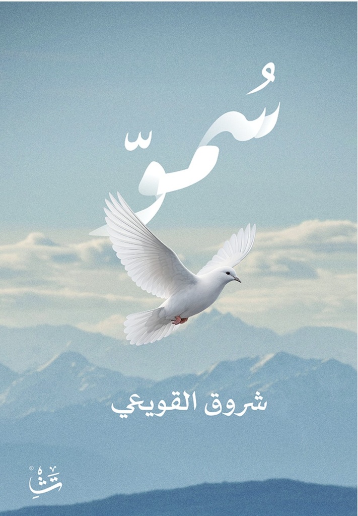 [9786038485569] سمو