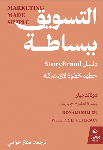 [9786038556207] التسويق ببساطة